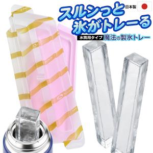 製氷皿 水筒用 日本製 2本 氷トレー 蓋付き...の詳細画像5