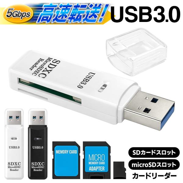 カードリーダー usb3.0 高速 2-in-1 SD SDHC SDXC microSD micr...