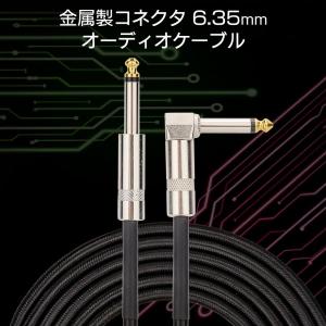 ギターシールド ベース/キーボード/アンプ/ドラム対応 楽器用ケーブル 長さ2m 6.35mm L型プラグ 高耐久 断線しにくい ストレート 送料無料 2M◇ ギターシールド