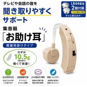 集音器 耳掛けタイプ 左右両用 軽量 小型 音...の詳細画像1