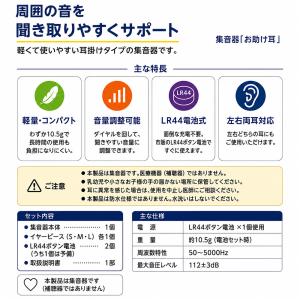 集音器 耳掛けタイプ 左右両用 軽量 小型 音...の詳細画像2