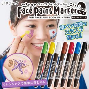 フェイスペイントマーカー シヤチハタ ボディペイント 顔ペイント 水性 筆タイプ クレンジングで落とせる イベント ハロウィン ライブ /60N◇ FPマーカー