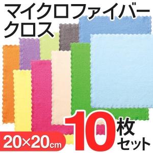 /規格内 マイクロファイバー クロス 10枚セット 洗車/食器拭き/テーブル拭き等