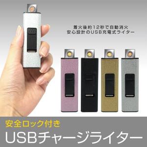 /規格内 電子ライター USB充電式 ライター 安全ロック付き