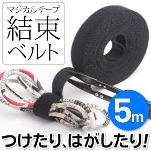 結束バンド 繰り返し使える マジックテープ 長さ5m 強力 固定 マジックバンド 結束テープ ケーブル 束ねる 配線 ベルクロ 送料無料 50K◇ 面ファスナー結束｜モアクリエイト