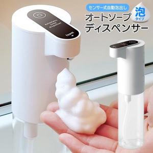 送料無料/定形外 泡 ソープディスペンサー 触れない 自動センサー 電池式 ウイルス対策 手洗い 電動 オート 石鹸 ハンドソープ 自動S◇ ディスペンサー泡