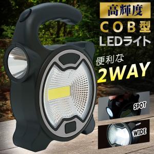 /定形外 投光器 LED 高輝度 COB型 手持ち 置き型 電池式