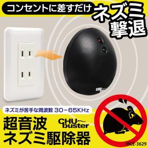 送料無料/定形外 ネズミ駆除 薬剤不使用 超音波発生器 30-65KHz コンパクト設計 コンセント...