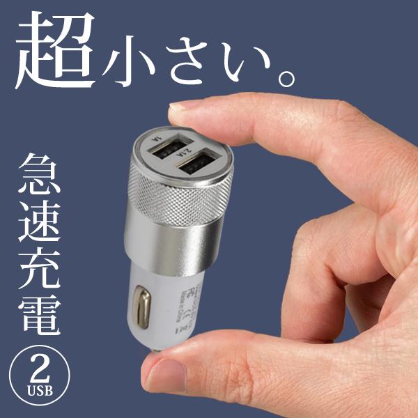 シガーソケット カーチャージャー usb 車 充電器 2台同時 急速充電 車載 充電 2ポート スマ...