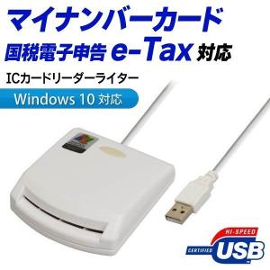 送料無料 ICカードリーダー 確定申告 e-Tax対応 接触型 オンライン申請 マイナンバー USB 読み取り Windows 3M◇ ICカードリーダー 接触型