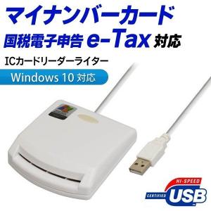 送料無料/メール便 ICカードリーダー 確定申告 e-Tax対応 接触型 オンライン申請 マイナンバ...