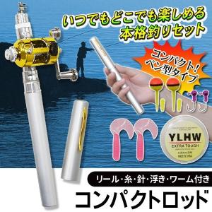 /定形外 ペン型 釣り竿 9点セット 携帯釣竿 糸 ミニリール