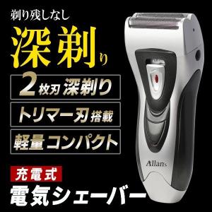 髭剃り 電気シェーバー 電動シェーバー シェーバー 男性 電動 充電式 2枚刃 USB 電動シェーバー ヒゲ もみあげ 顔 ひげ剃り 送料無料/定形外 S◇ TWINブレード｜more-create