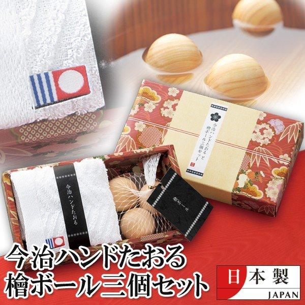 送料無料 タオル 今治タオル ギフトセット 日本製 コットン製ハンドタオル 天然ヒノキ湯玉 3個入 ...