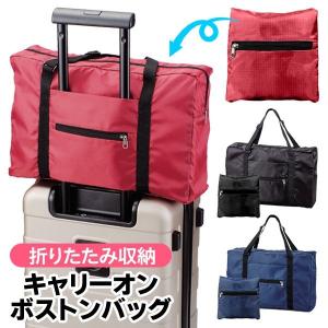 / 折りたたみ ビッグ バッグ 大容量 キャリーオンバッグ
