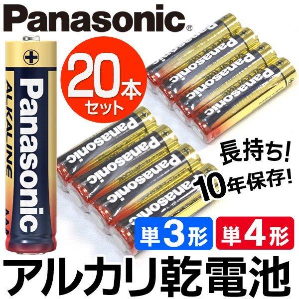 アルカリ 乾電池 Panasonic 単3 単4 お買得パック 20本 長期保存 ハイパワー 長寿命...