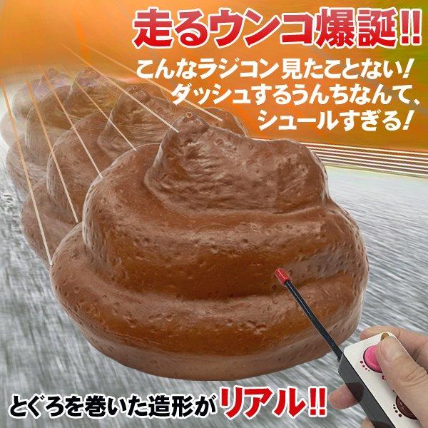 送料無料/定形外 おならが鳴る 走るウンチ RCカー 電池式ラジコン リモコン付属 サウンド機能 お...