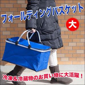 送料無料- 折り畳み 保冷バッグ バスケット 軽量丈夫なアルミフレーム クーラーバッグ 保冷 保温 対応 買い物かご 大容量 アウトドアS◇ 折りたたみバスケット