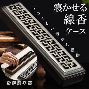 お香 寝かせる 横置き おしゃれ お香立て 蓋つき