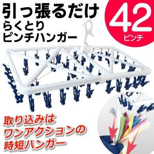 洗濯物がまとめて取り込める 洗濯ハンガー 42ピンチ 引っ張るだけ 跡がつかない ピンチハンガー 洗濯干し 新生活 送料無料- 100S◇ ローラーハンガー白青