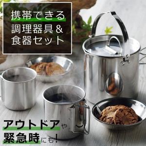 送料無料- アウトドア 調理器具 食器 5点セット 重ねてコンパクト収納 ステンレス ケトル 寸胴鍋 マグカップ 皿 軽量 キャンプ 防災S◇ クッカー5点セット