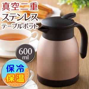 送料無料 真空二重構造 卓上ポット ステンレス 保冷 保温 600mL 保冷 保温 テーブルポット コーヒードリッパー対応 広口設計 レバー式S◇ 卓上ポットMOST