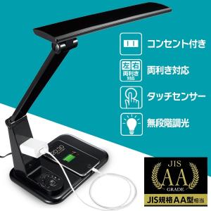 送料無料- デスクスタンド LEDライト  コンセント付 明るさ無段階調整 10W タッチセンサーライト JIS規格AA型 照明 長寿命 スマホ充電S◇ デスクライトAA