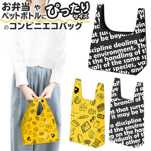 送料無料 エコバッグ  お弁当 コンビニ 折り畳み 小さめ 大きめ マチあり ショッピングバッグ かわいい エコ ポケットサイズ 弁当 レジバッグ 50K◇ BAG