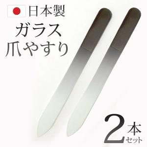 /規格内 爪やすり 2本セット ガラス製 ケース付き