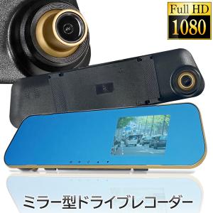 /定形外 ミラー型 ドライブレコーダー 液晶 3.5インチ