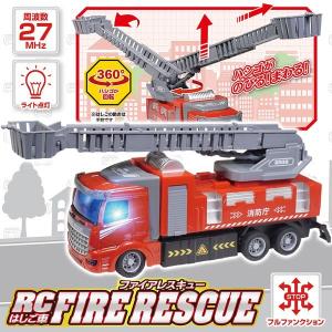 送料無料- 消防車 ラジコン 本格R/C フルファンクション RC はしご車 走行 ライト点灯 玩具 おもちゃ プレゼント 車 ラジコンカーS◇ RCはしご車