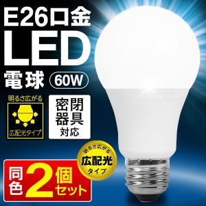 送料無料 2個セット LED電球 昼光色 電球...の詳細画像2
