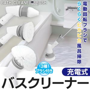バスポリッシャー 充電式 3種ブラシ付 スティック＆ハンディ