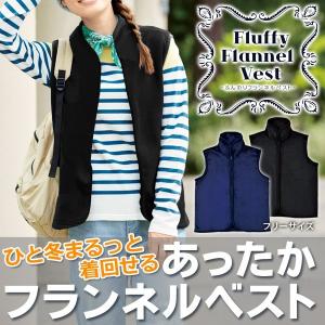 /定形外 ベスト 男女兼用 フリーサイズ フランネル素材