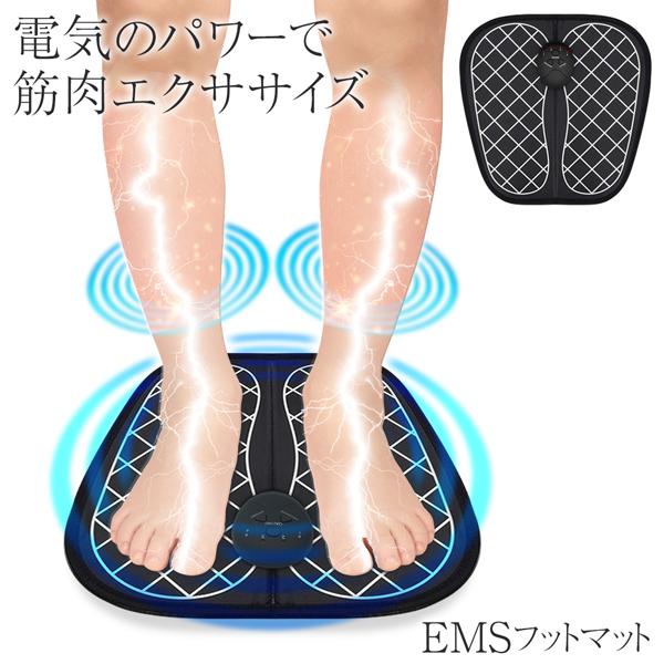 EMS フットマシーン 筋肉 収縮運動 微弱電流 乗るだけ 強さ10段階 モード6種類 美脚 エクサ...