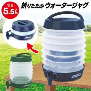 ウォータータンク 折りたたみ 5.5L ウォータージャグ ポリタンク 蛇口ノズル 給水 タンク 非常...