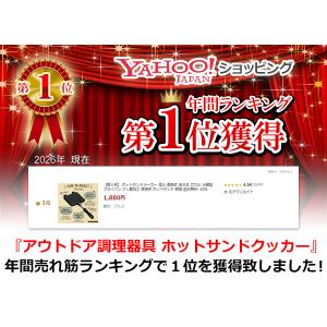 【年間1位獲得】 ホットサンドメーカー 直火 ...の詳細画像1