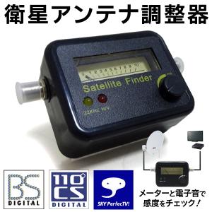 /定形外 アンテナレベルチェッカー アンテナ調整