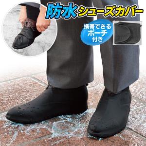 / レイン 防水 シューズカバー すべらない 靴の上から履ける