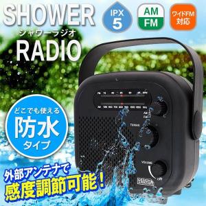 ラジオ FM/AM 防水 IPX5 電池式 フック付 吊るせる ポータブル