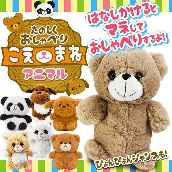 おしゃべり ぬいぐるみ モノマネ 大人 子ども 楽しめる 動くおもちゃ 犬 くま 猫 パンダ 癒し系...