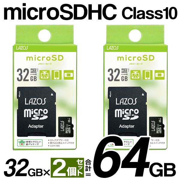 64GB マイクロSDカード 32GB 2個セット microSDHC SD変換アダプター付属 SD...