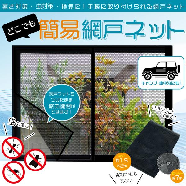 網戸ネット 面ファスナーテープ付き 換気 虫対策 自由にカット可能 DIY 網戸張り替え 取り付け簡...