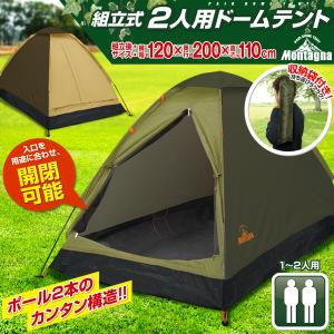 ドームテント 2人用 軽量 簡単設営 ソロテント ワイド室内 ドーム型
