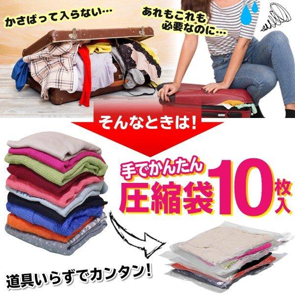 圧縮袋 10枚セット 掃除機不要 旅行 衣替え 衣類圧縮 40cm×30cm 圧縮パック 旅行 トラ...