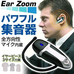 耳かけ式 集音器 両耳対応 感度調整OK 全方向性マイク内蔵