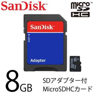 マイクロSDHCカード SANDISK microSD 8GB SD変換アダプター・収納ケース付き サンディスク Class4 UHS-I メモリ ◇ microSDHC/8GB｜more-create