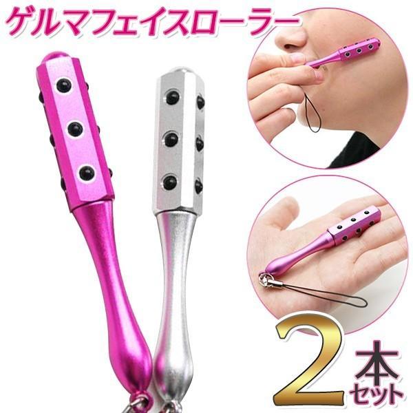 2本セット ゲルマニウムローラー フェイスローラー ミニ 携帯 ゲルマローラー 美容ローラー コロコ...