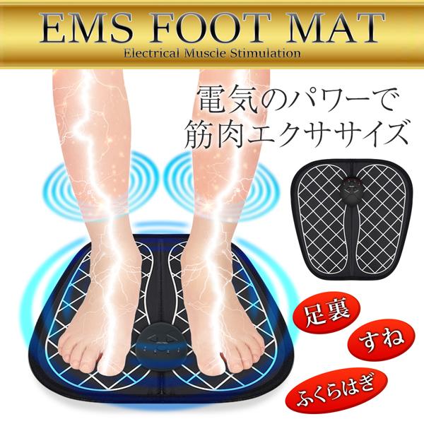 EMS フットマシーン 筋肉 収縮運動 微弱電流 乗るだけ 強さ10段階 モード6種類 美脚 エクサ...
