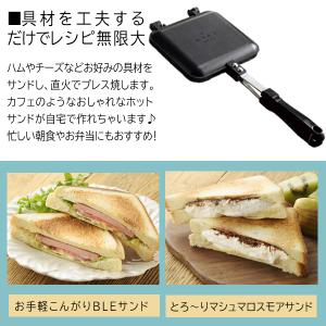 ホットサンドメーカー 直火 着脱 食パン ホッ...の詳細画像1